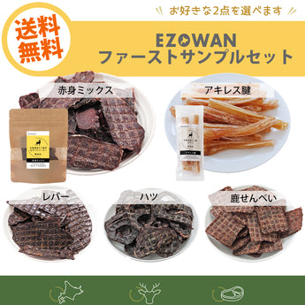 【送料込1,000円】エゾシカジャーキー|ファーストサンプルSET