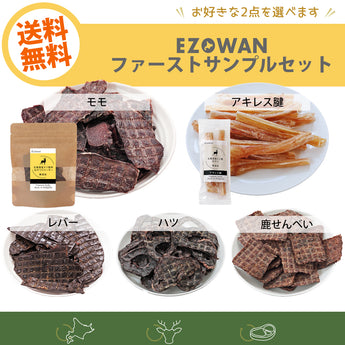 【送料込1,000円】エゾシカジャーキー｜ファーストサンプルSET